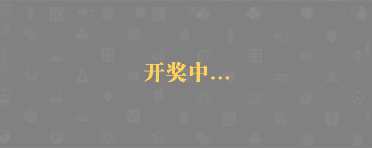 加拿大在线预测,pc预测,28预测,加拿大预测,加拿大PC28预测