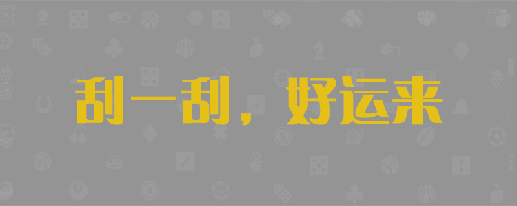 加拿大在线预测,pc预测,28预测,加拿大预测,加拿大PC28预测